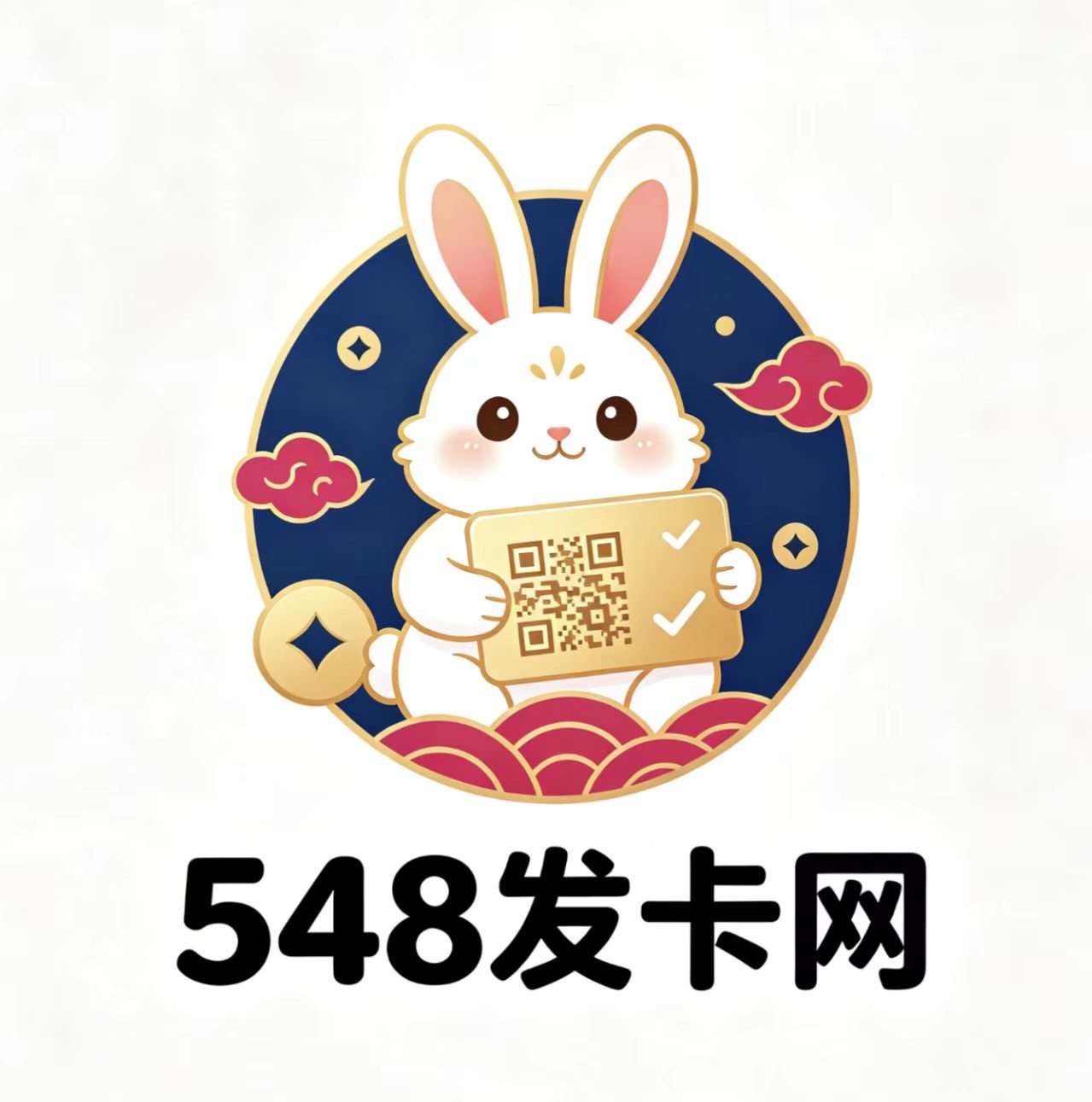 548云寄售-24小时自助发卡网